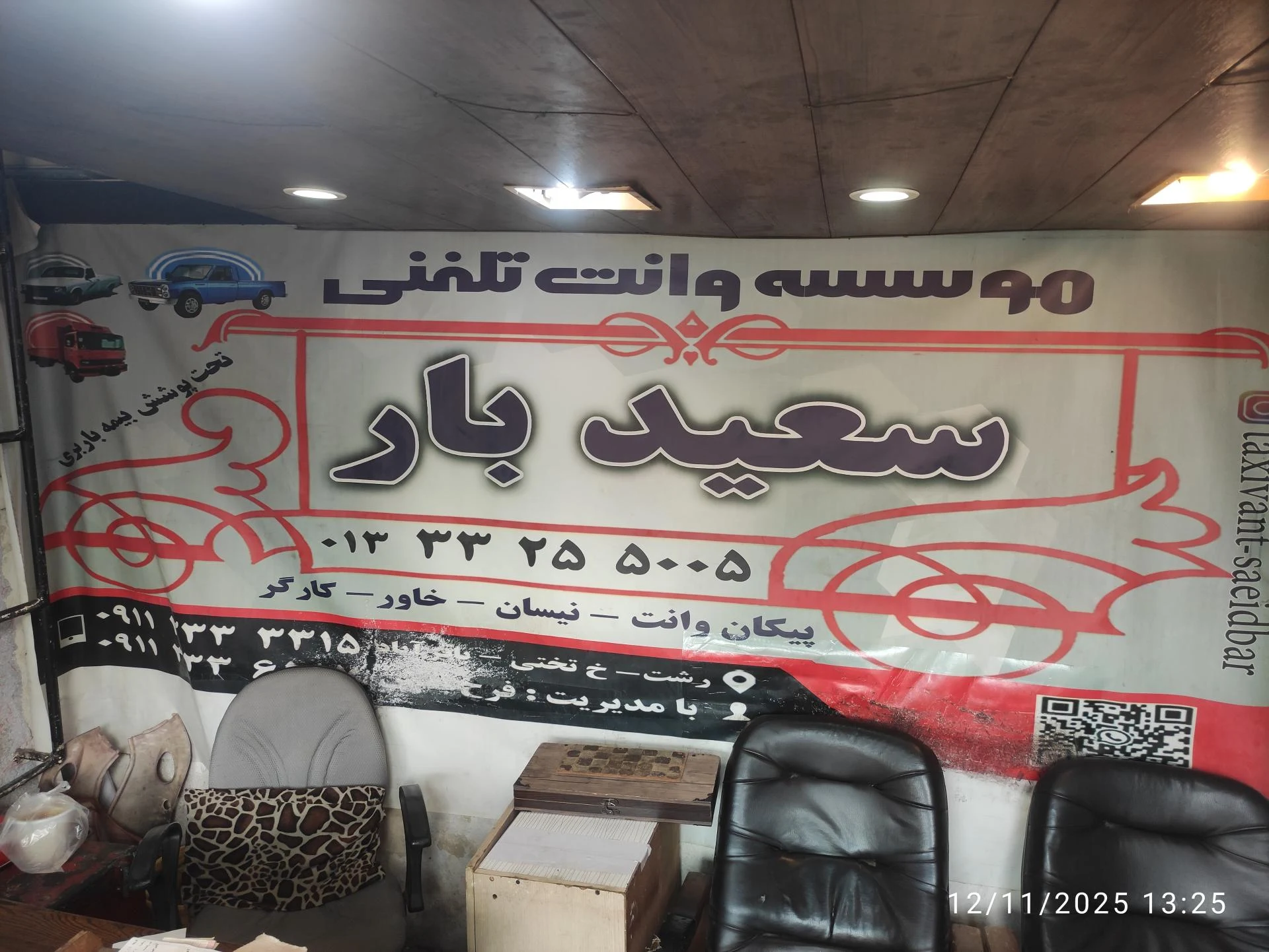 وانت تلفنی سعدی بار
