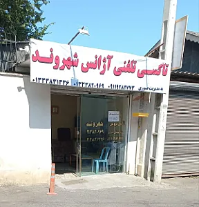 تاکسی تلفنی شهروند