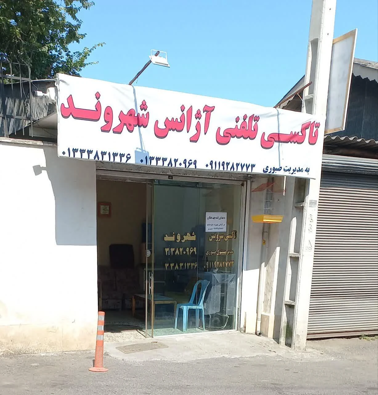 تاکسی تلفنی شهروند