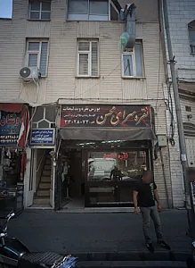 نقره سرای محسن