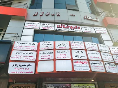 فیزیوتراپی سرو نقره ای