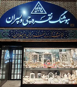 نقره چی