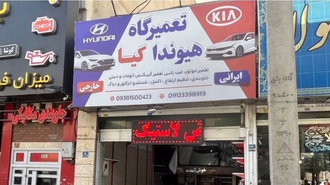 تعمیرگاه هیوندا کیا