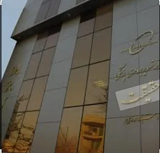 مرکز تصویربرداری پزشکی حقیقت