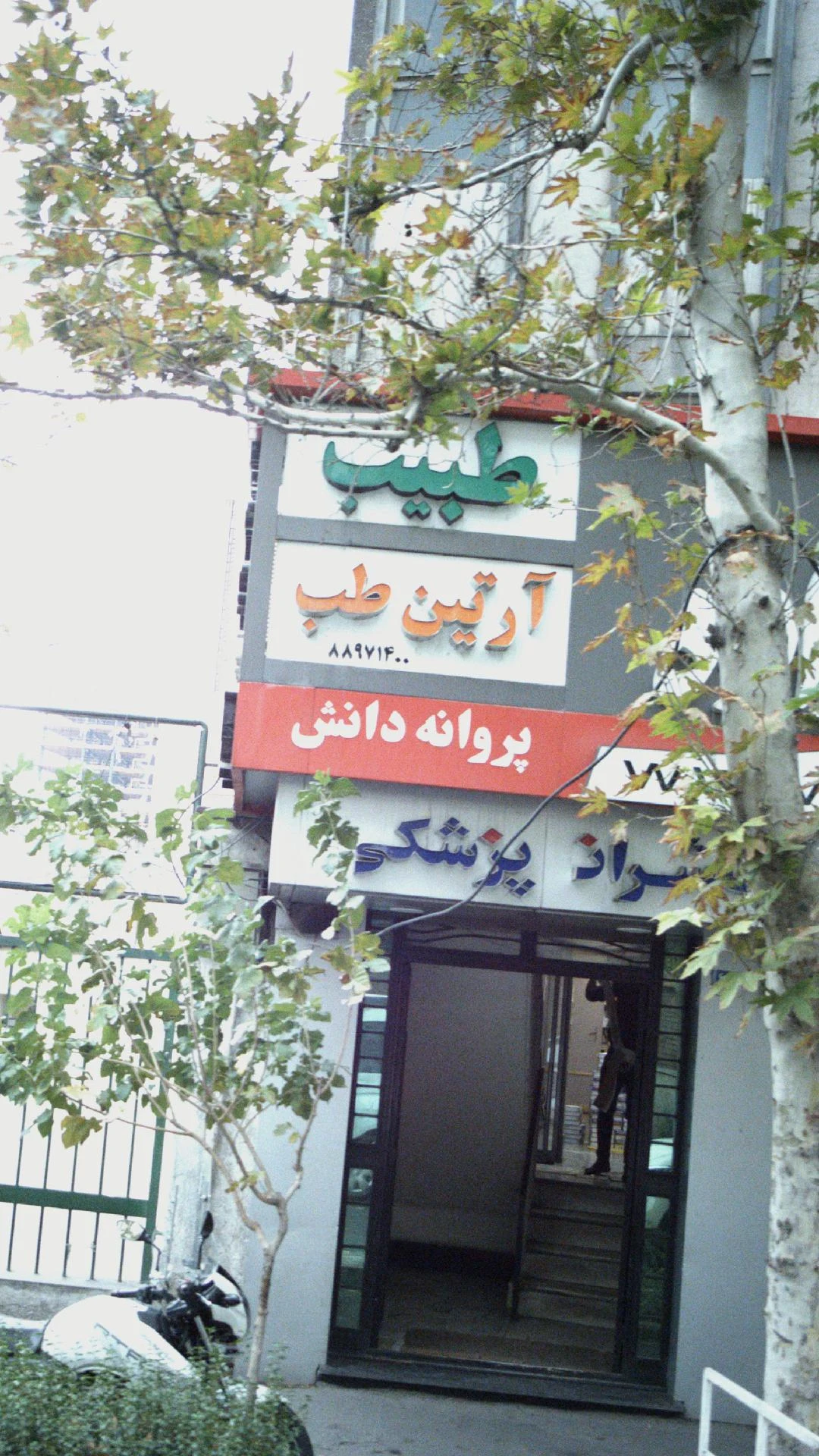 ام آر آی سینا اطهر - تصویر 2