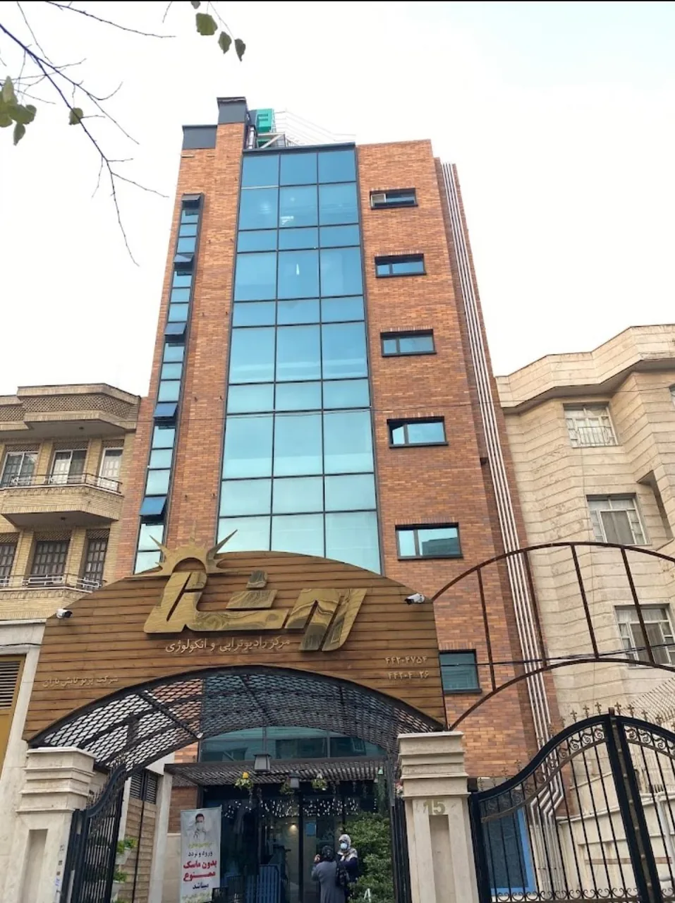 مرکز درمان سرطان روشنا
