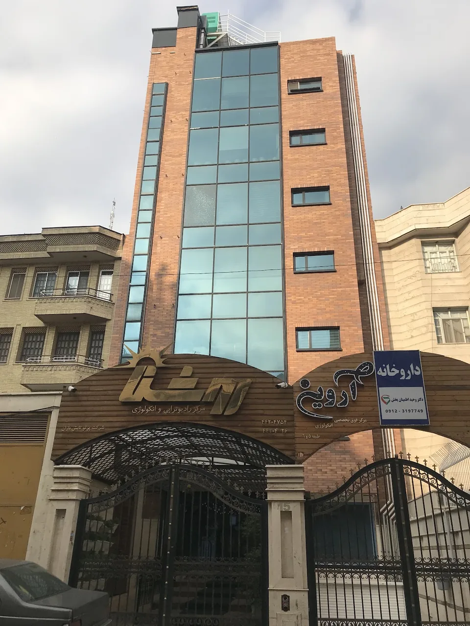 مرکز درمان سرطان روشنا - تصویر 2
