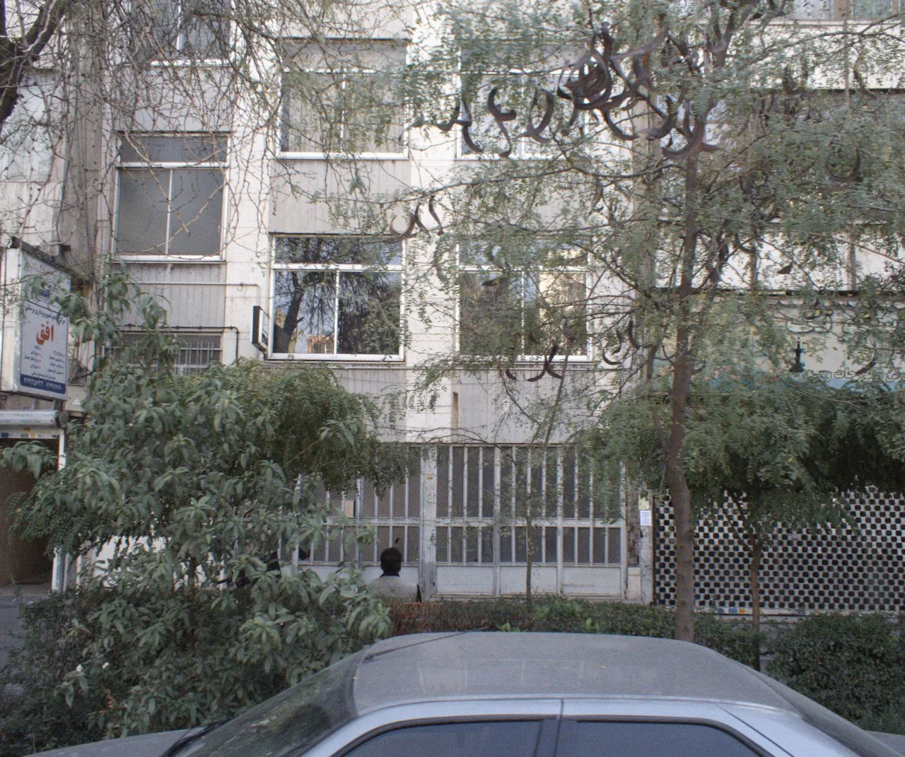 مرکز تصویربرداری پزشکی افق
