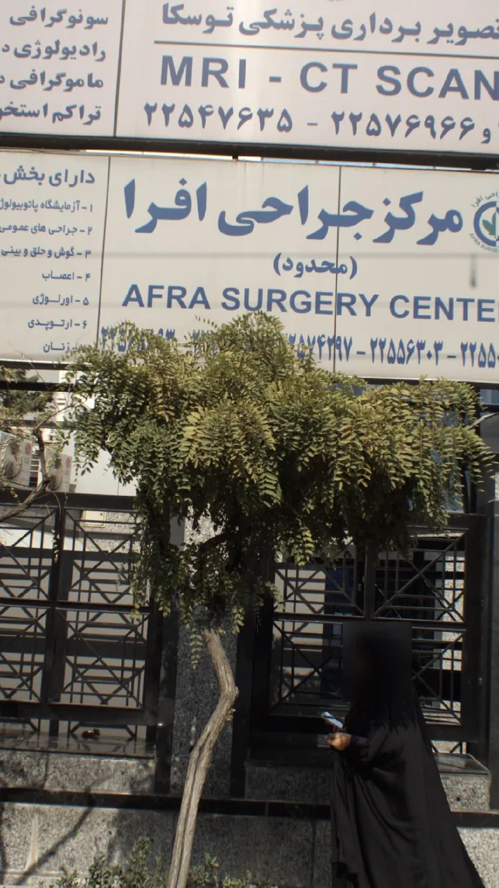 مرکز تصویربرداری پزشکی توسکا