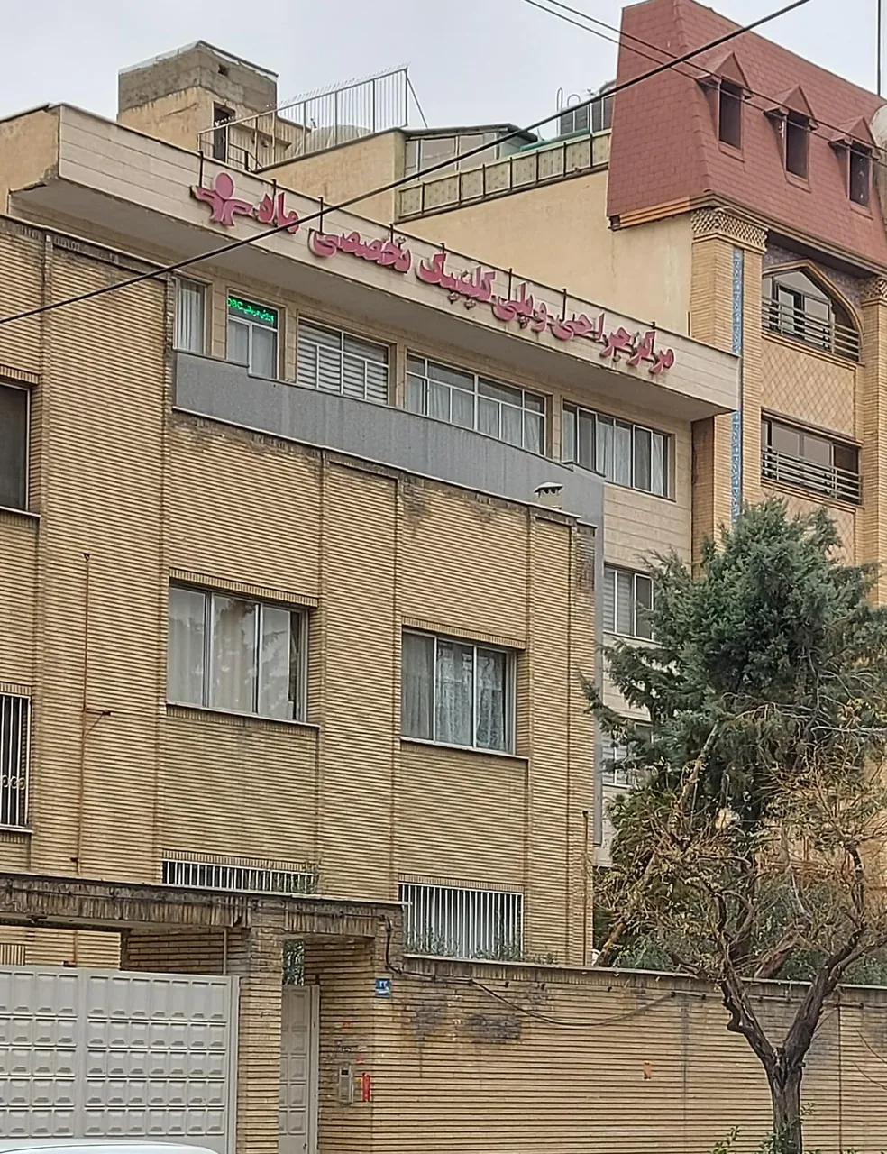 مرکز جراحی و پلی کلینیک تخصصی ماد - تصویر 3