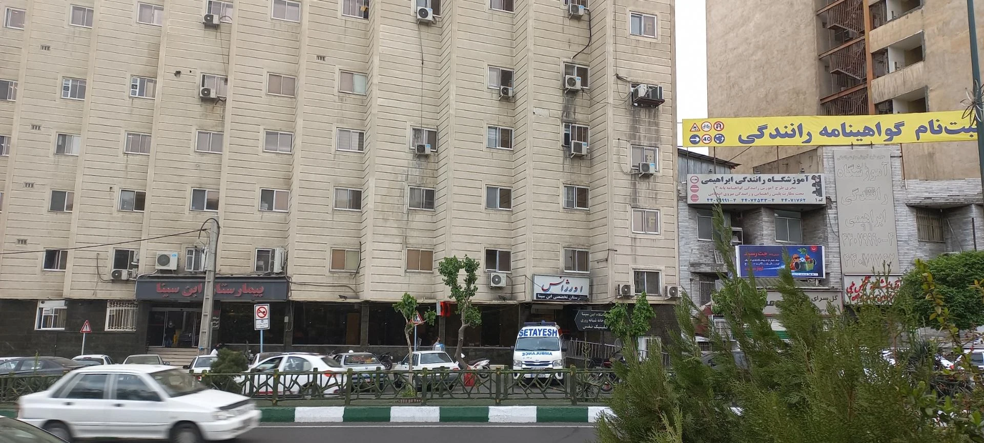 کلینیک جراحی شفا