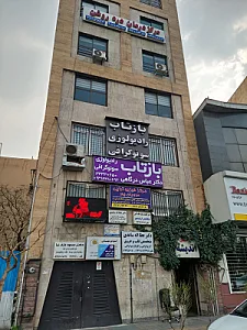 ساختمان هما