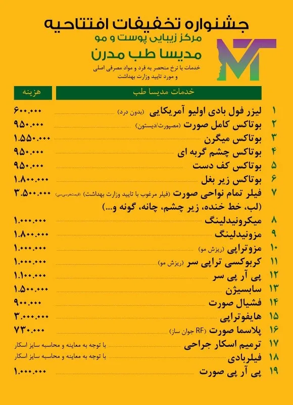 کلینیک زیبایی پوست ومو مدیسا طب مدرن - تصویر 3