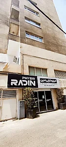 مرکز فیزیوتراپی رادین