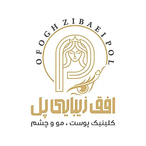 کلینیک زیبایی پل