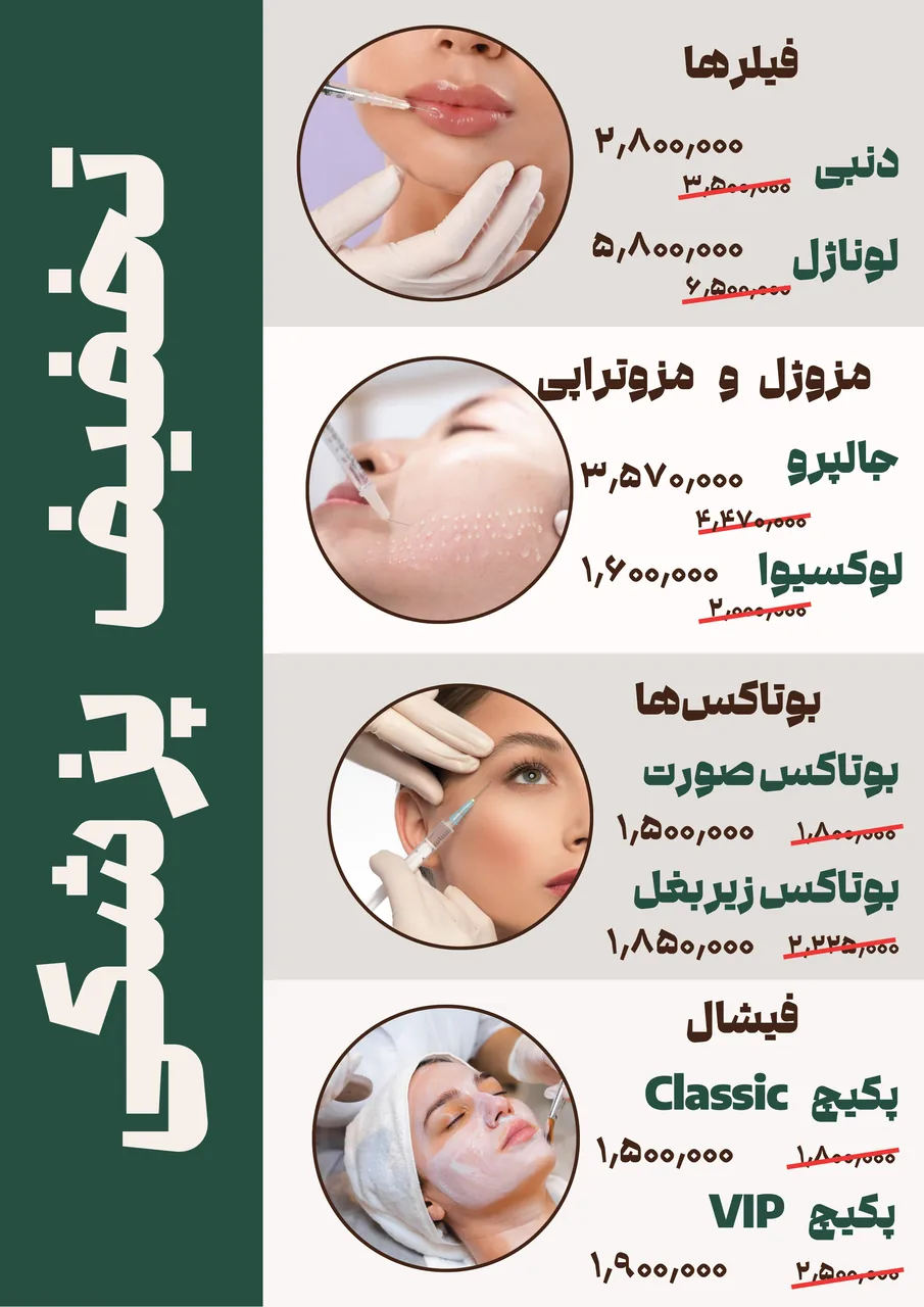 کلینیک زیبایی لیزا - تصویر 2