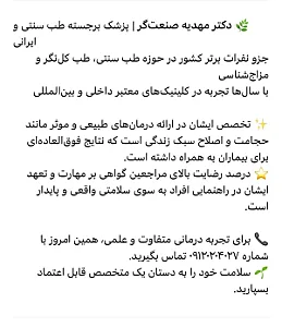 اولین مرکز تخصصی طب سنتی و مکمل در تهران