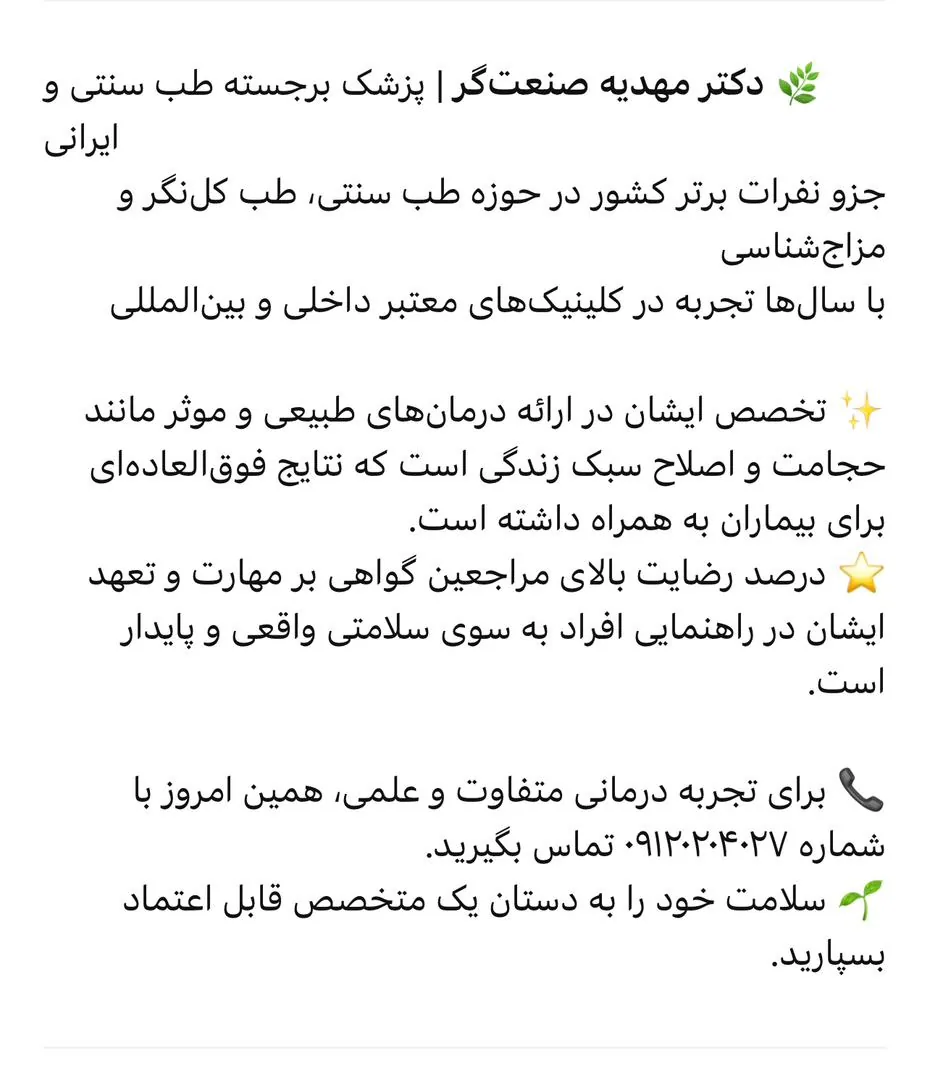 اولین مرکز تخصصی طب سنتی و مکمل در تهران