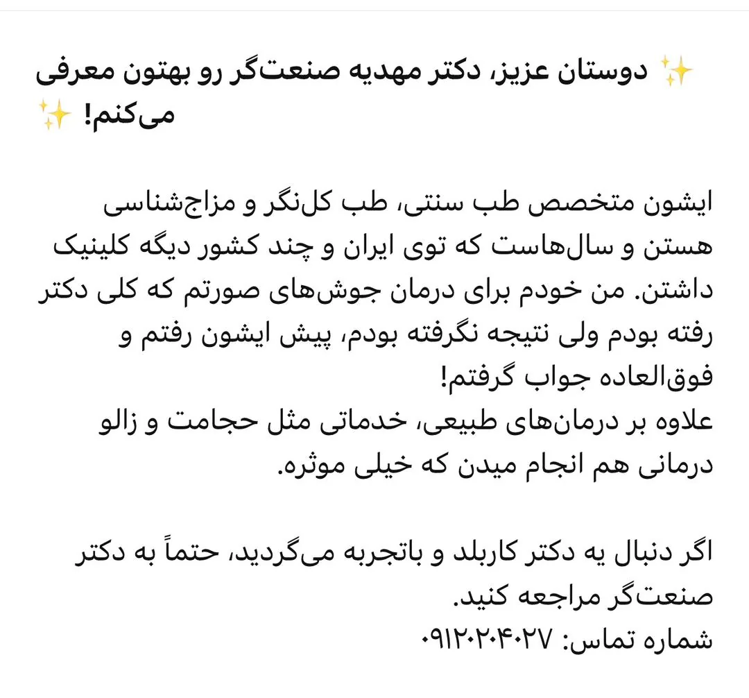 اولین مرکز تخصصی طب سنتی و مکمل در تهران - تصویر 2