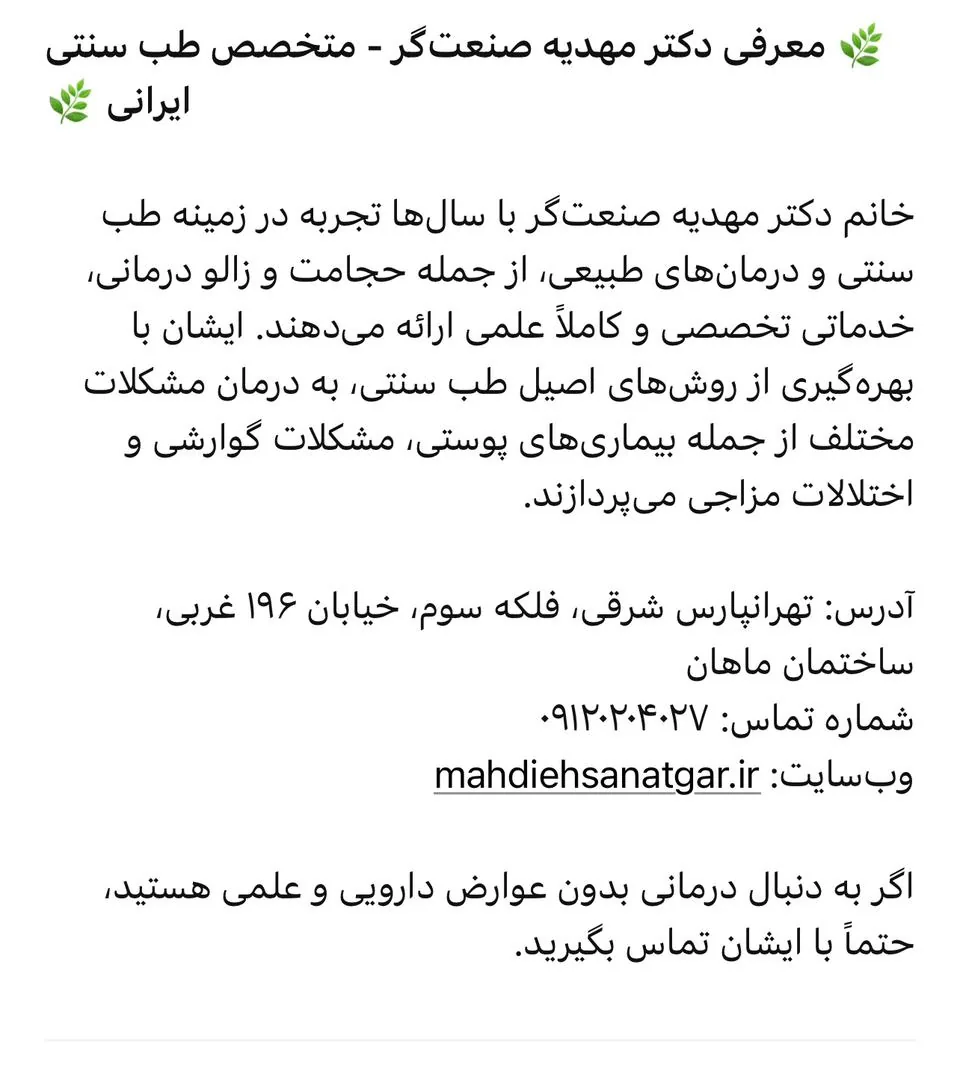اولین مرکز تخصصی طب سنتی و مکمل در تهران - تصویر 3