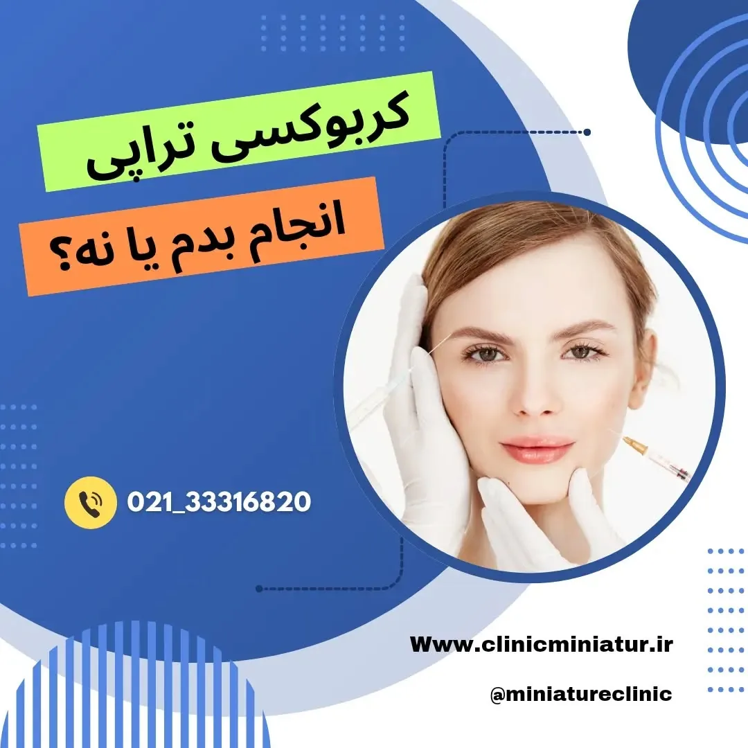 کلینیک مینیاتور - تصویر 3