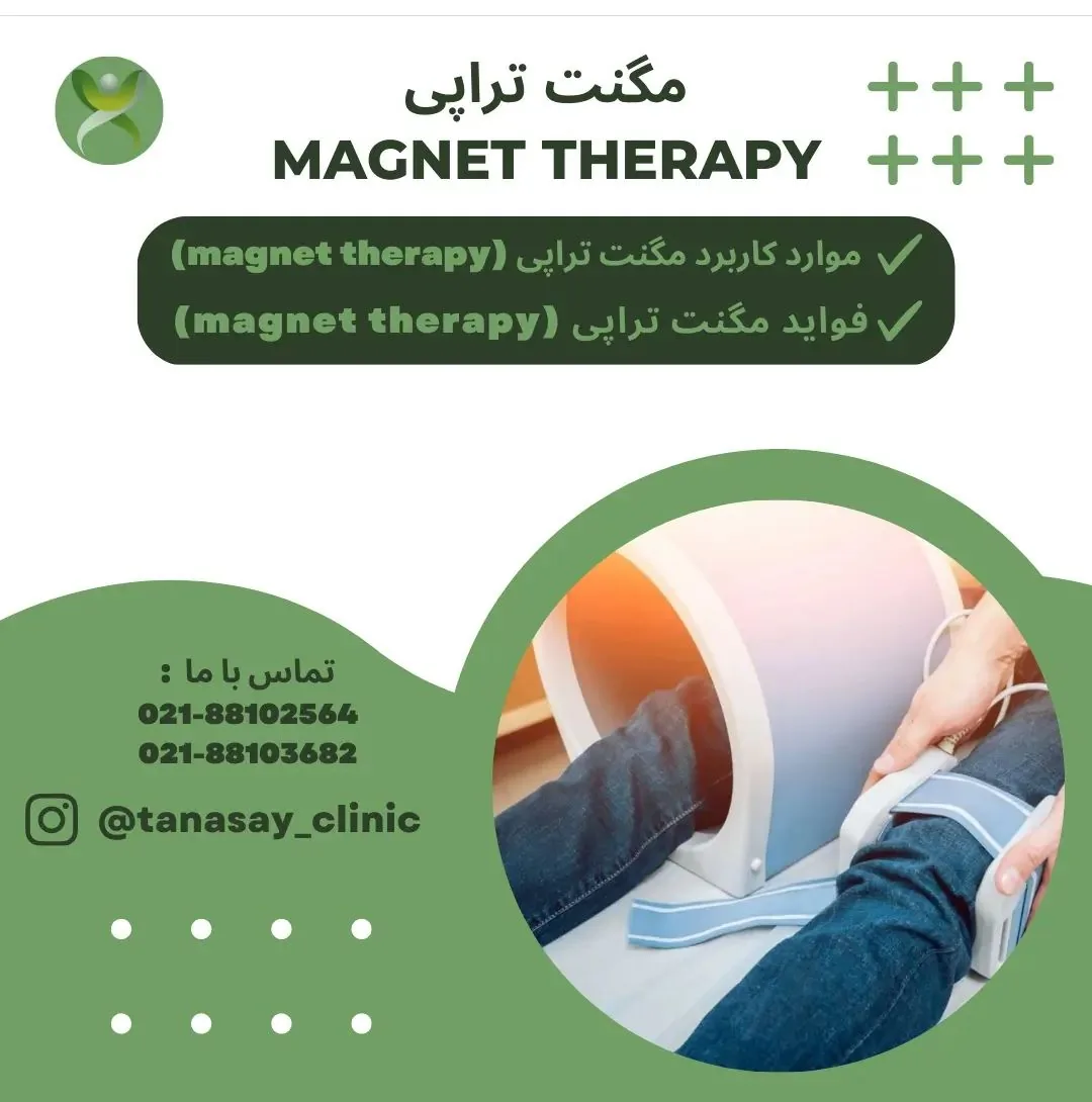 کلینیک تخصصی ستون فقرات و فیزیوتراپی تن آسای - تصویر 4