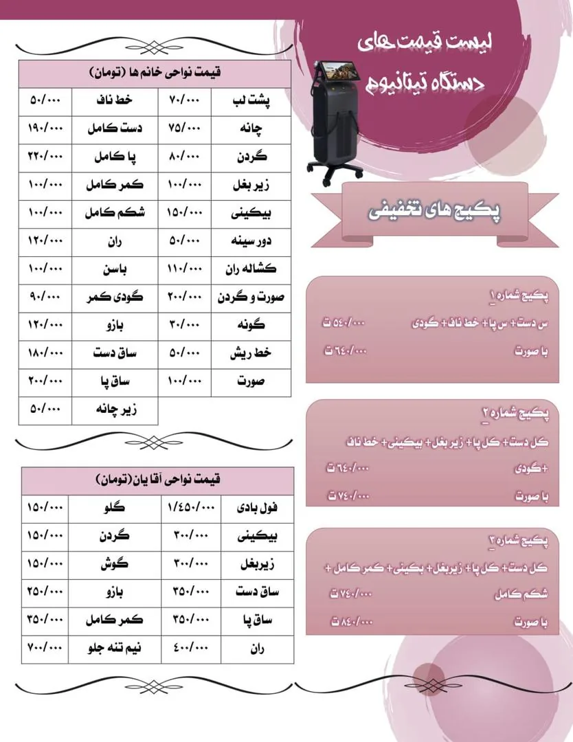 لیزر موهای زائد شادیز - تصویر 2