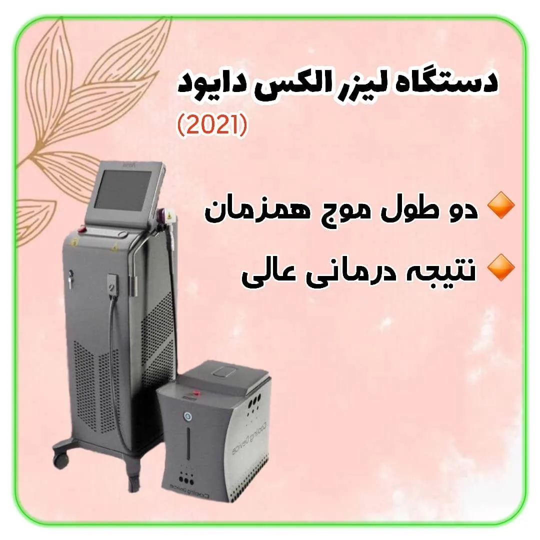 مرکز پوست مو زیبایی و لیزر شایما - تصویر 3
