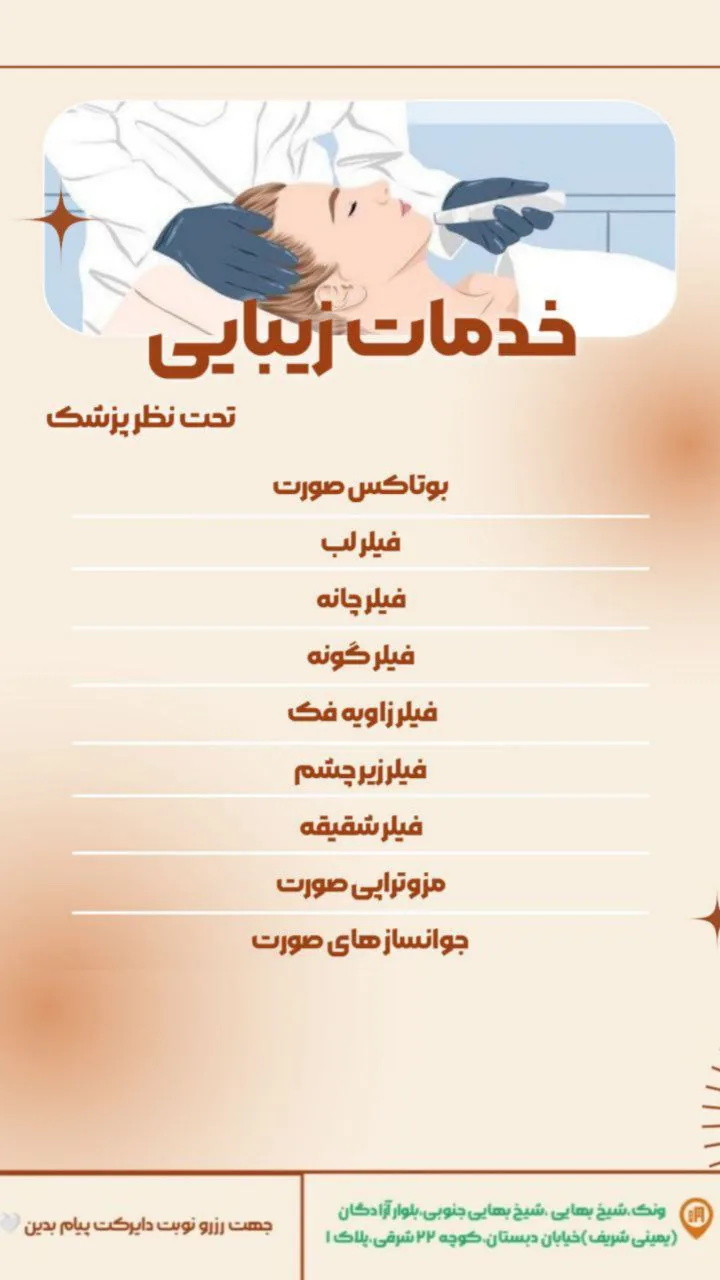 کلینیک زیبایی دیا - تصویر 2