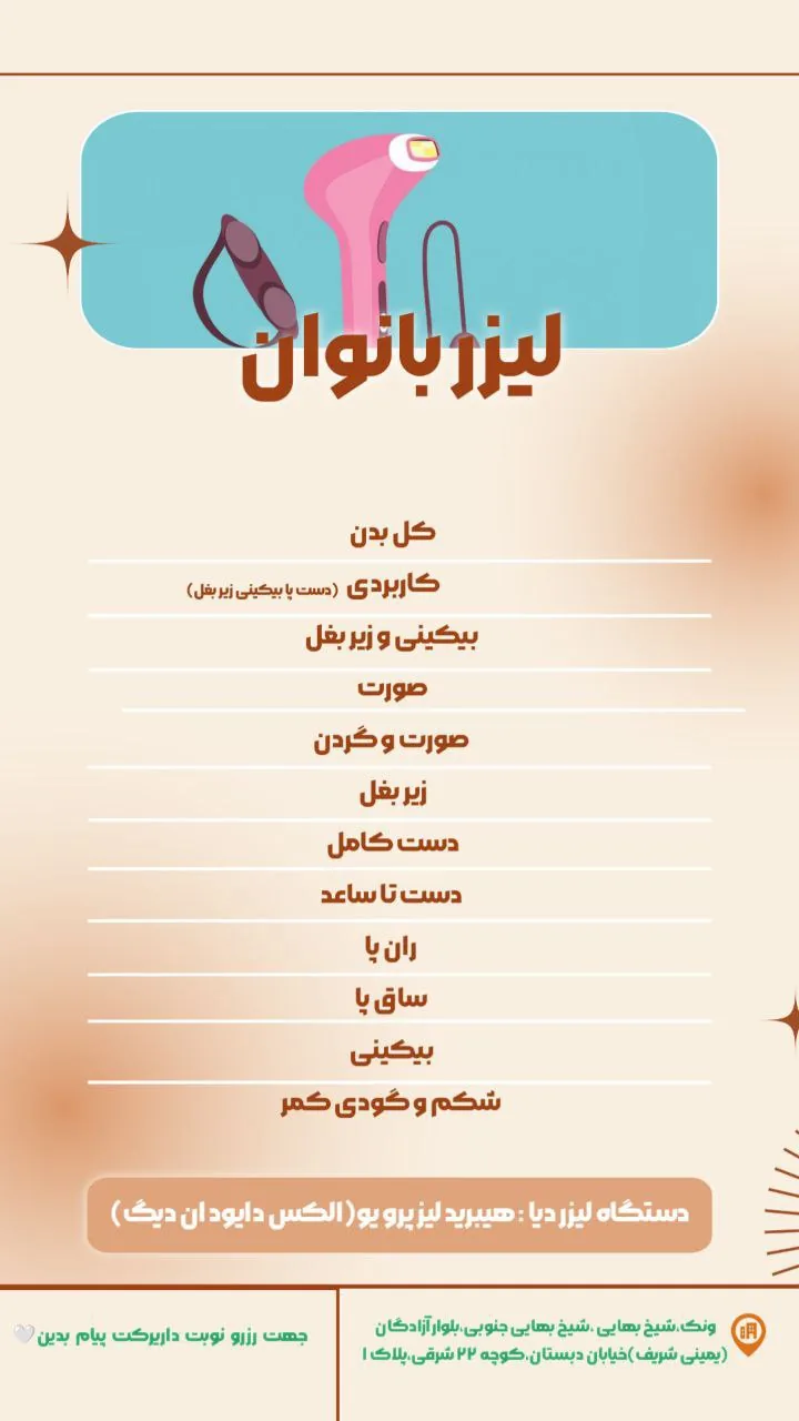 کلینیک زیبایی دیا - تصویر 3