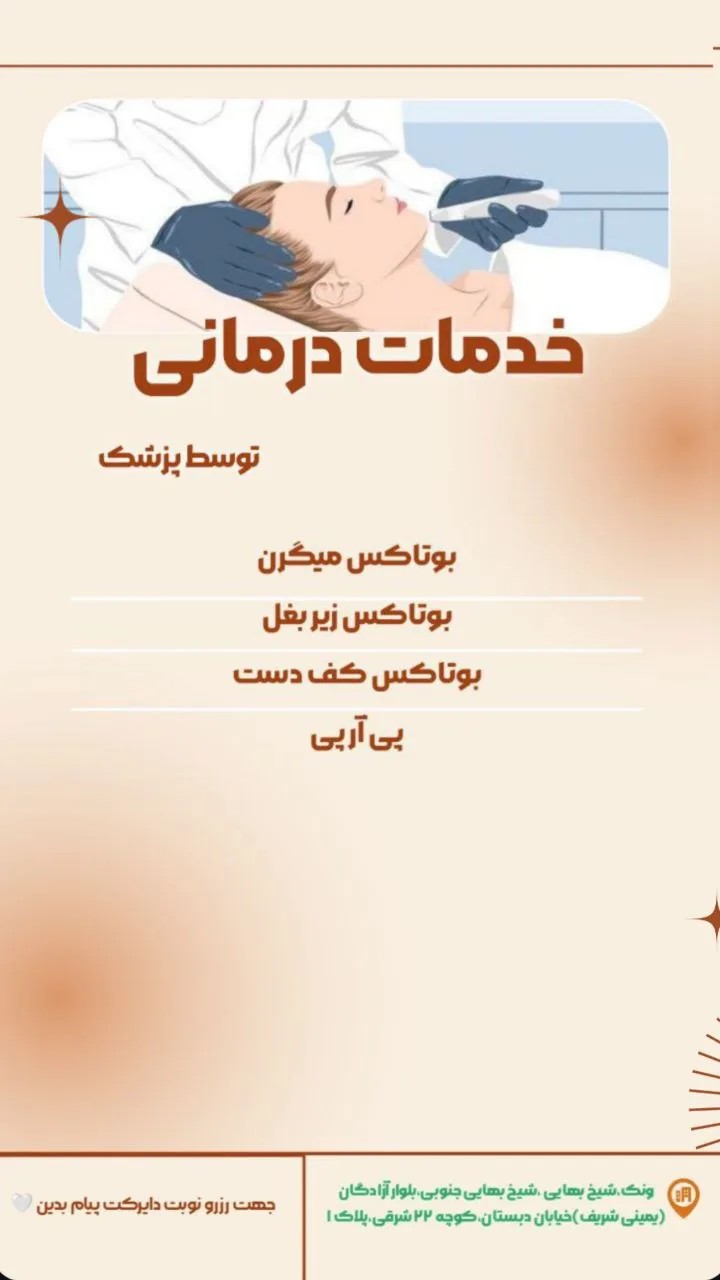 کلینیک زیبایی دیا - تصویر 4