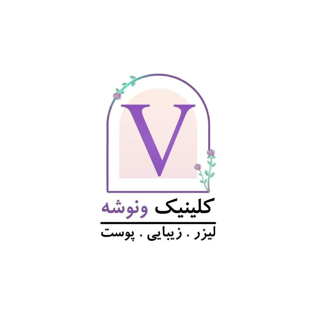 کلینیک پوست مو زیبایی و لیزر ونوشه