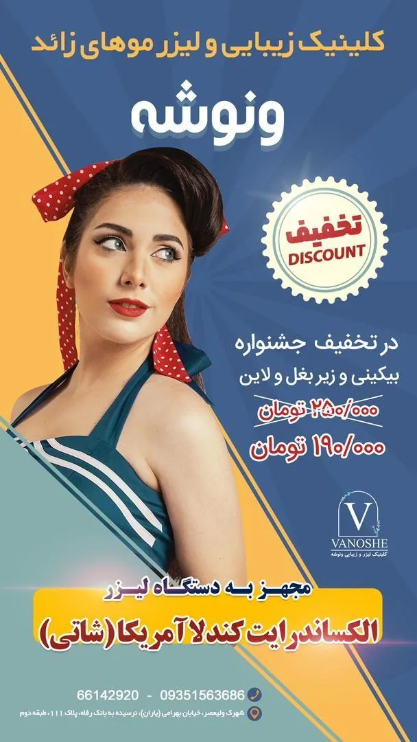 کلینیک پوست مو زیبایی و لیزر ونوشه - تصویر 2