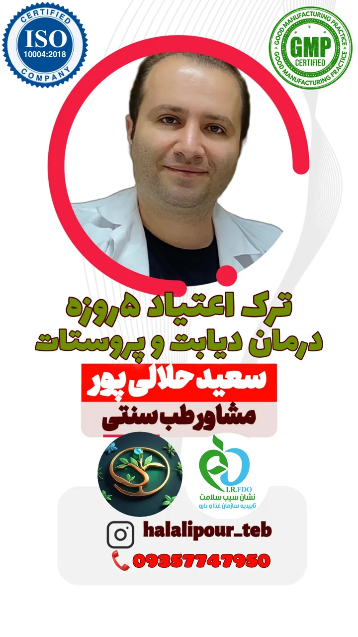 طب سنتی حلالی پور - تصویر 2