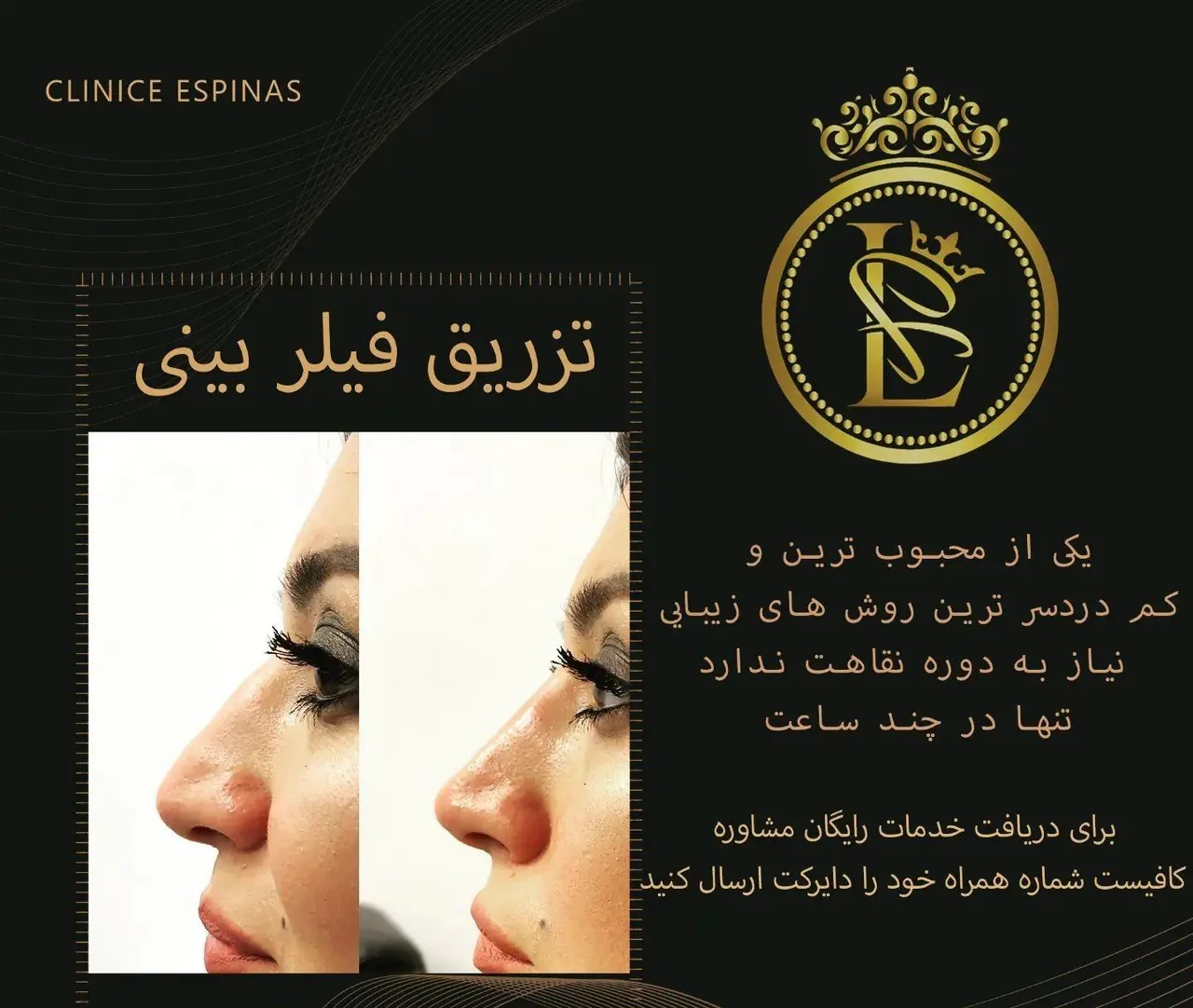 کلینیک زیبایی و لیزر اسپیناس - تصویر 2