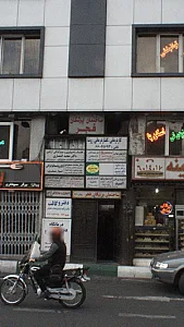 کاردرمانی و گفتاردرمانی روشا
