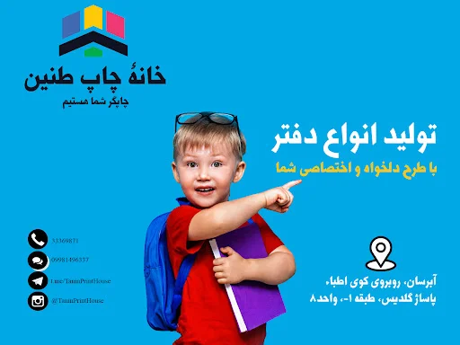 خانهٔ چاپ طنین