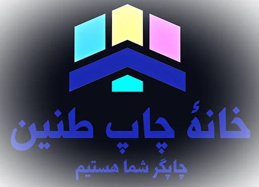 خانهٔ چاپ طنین