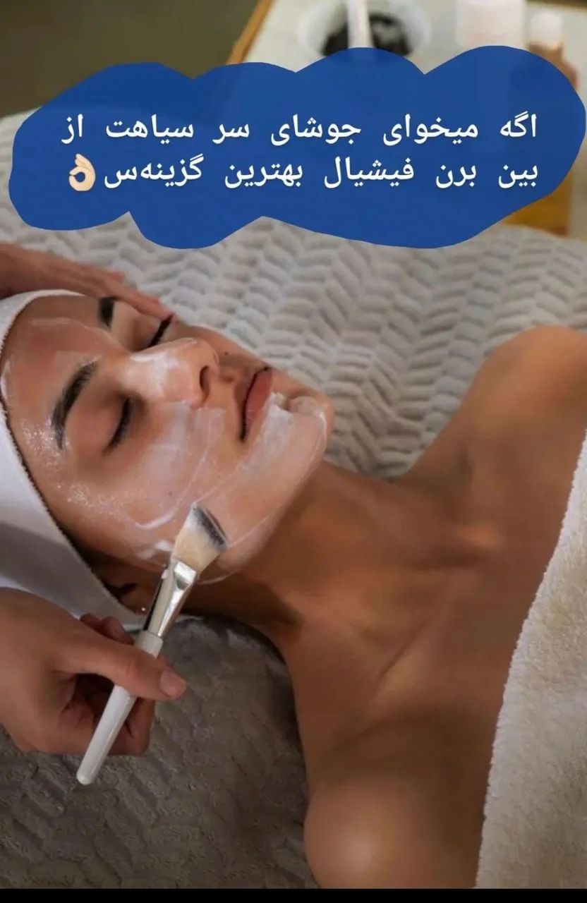 مرکز لیزر و پوست و مو شیوانا - تصویر 3