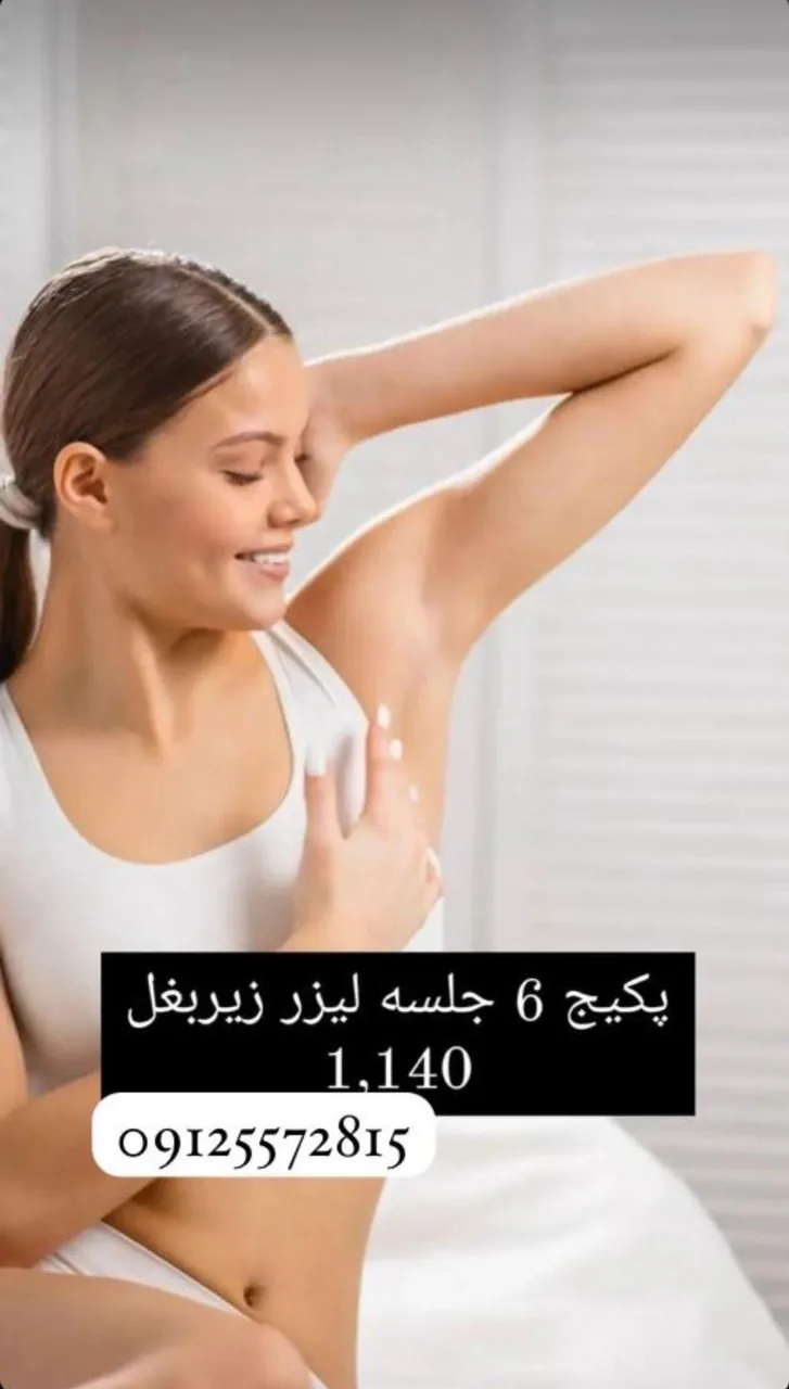 مرکز لیزر و پوست و مو شیوانا - تصویر 4