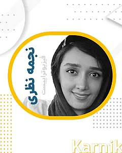 فیزیوتراپی کارنیک