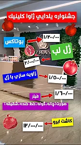 کلینیک زیبایی، جراحی و لاغری ژاوا