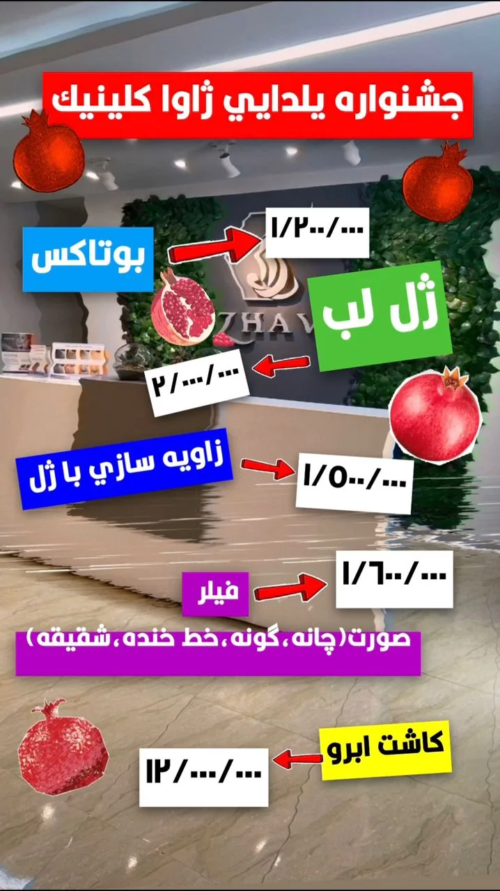 کلینیک زیبایی، جراحی و لاغری ژاوا