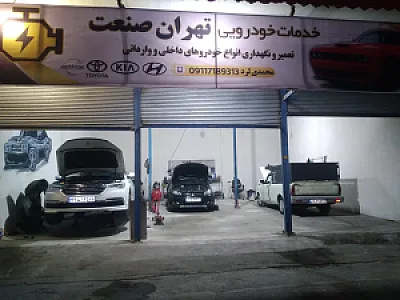 اتو مکانیکی تهران صنعت