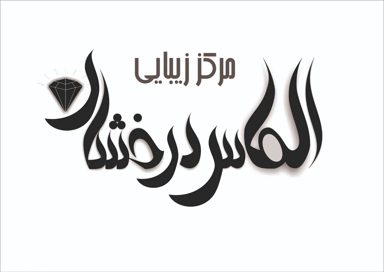 مرکز زیبایی الماس درخشان