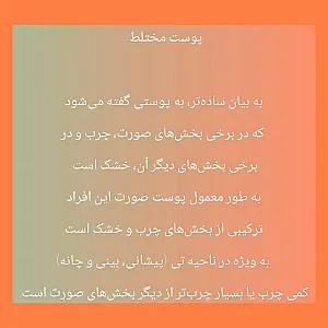 مرکز تخصصی مراقبت های پوستی فائزه چگنی