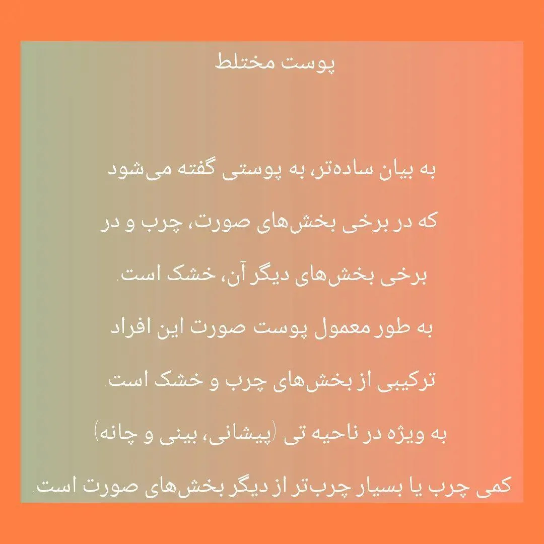 مرکز تخصصی مراقبت های پوستی فائزه چگنی