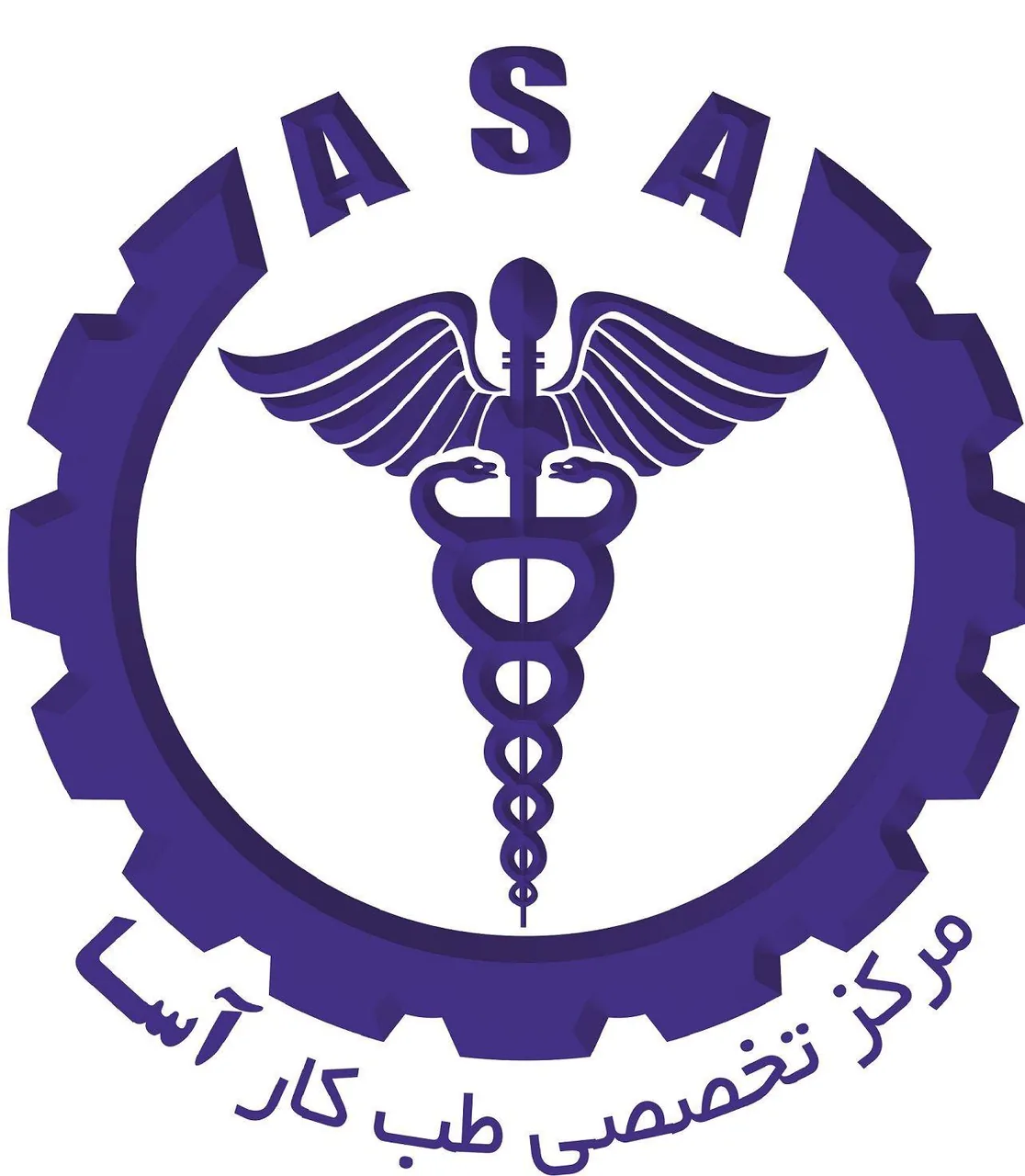 مرکز تخصصی طب کار آسا