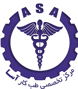 مرکز تخصصی طب کار آسا
