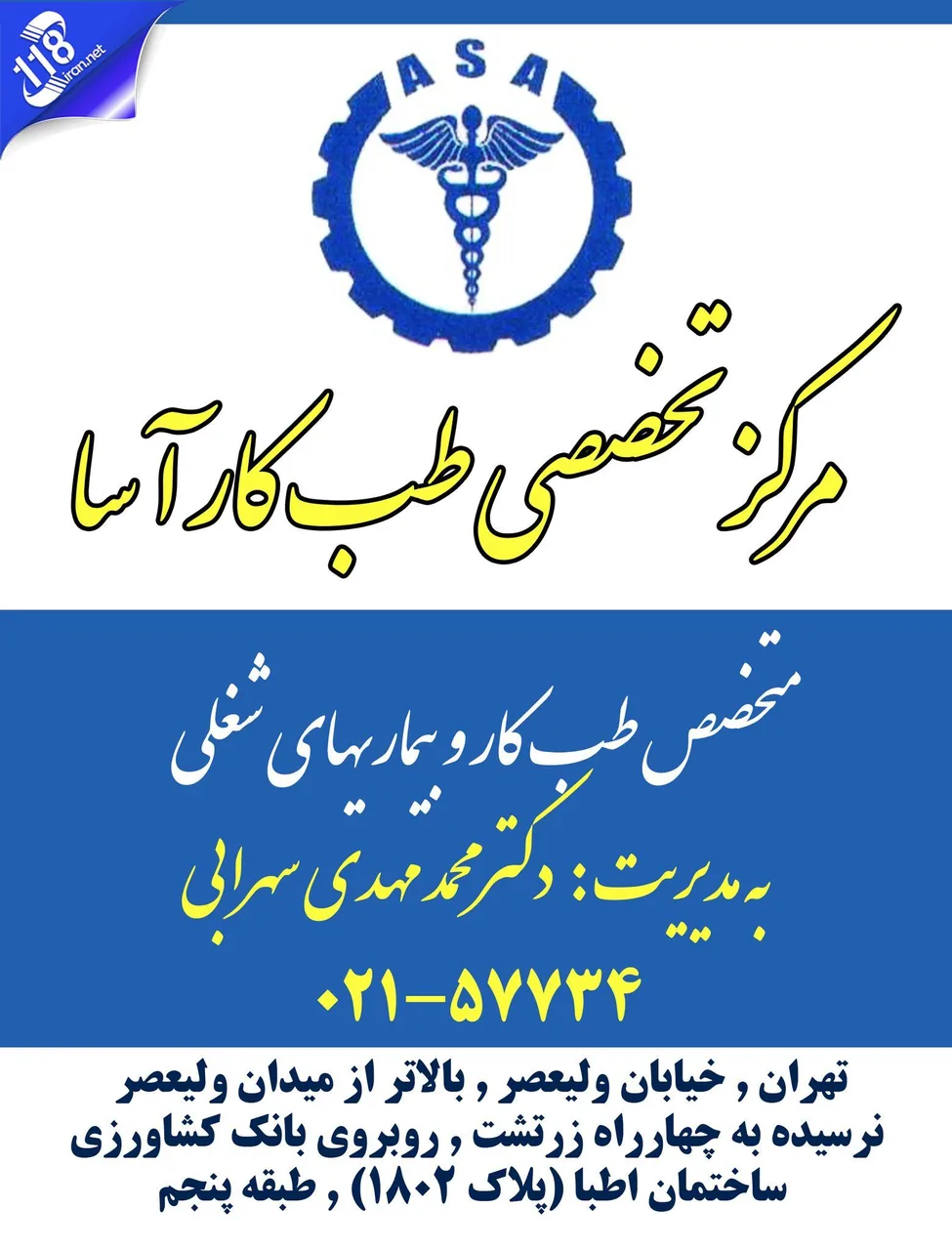مرکز تخصصی طب کار آسا - تصویر 2